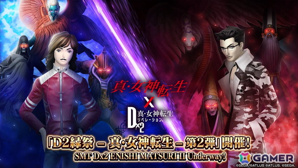 「D×2メガテン」ロウヒーロー、カオスヒーローが登場する「D2縁祭 -真・女神転生- 第2弾」の詳細が公開！ファンミーティングの開催も発表の画像12