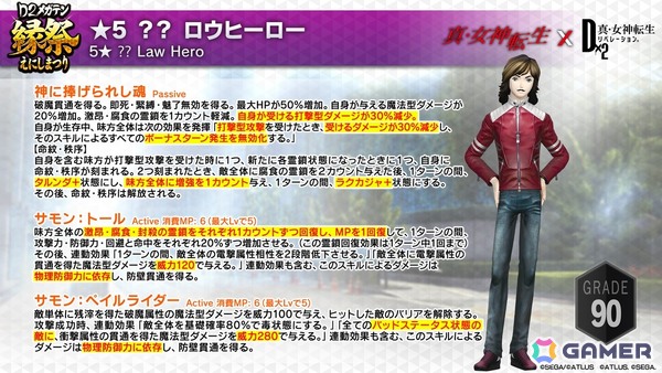 「D×2メガテン」ロウヒーロー、カオスヒーローが登場する「D2縁祭 -真・女神転生- 第2弾」の詳細が公開！ファンミーティングの開催も発表の画像19