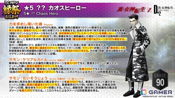 「D×2メガテン」ロウヒーロー、カオスヒーローが登場する「D2縁祭 -真・女神転生- 第2弾」の詳細が公開！ファンミーティングの開催も発表の画像23