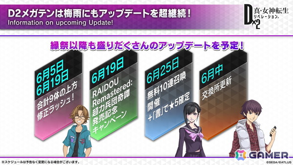 「D×2メガテン」ロウヒーロー、カオスヒーローが登場する「D2縁祭 -真・女神転生- 第2弾」の詳細が公開！ファンミーティングの開催も発表の画像28