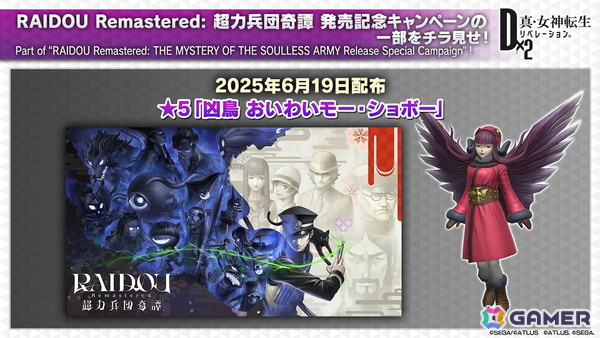 「D×2メガテン」ロウヒーロー、カオスヒーローが登場する「D2縁祭 -真・女神転生- 第2弾」の詳細が公開！ファンミーティングの開催も発表の画像29