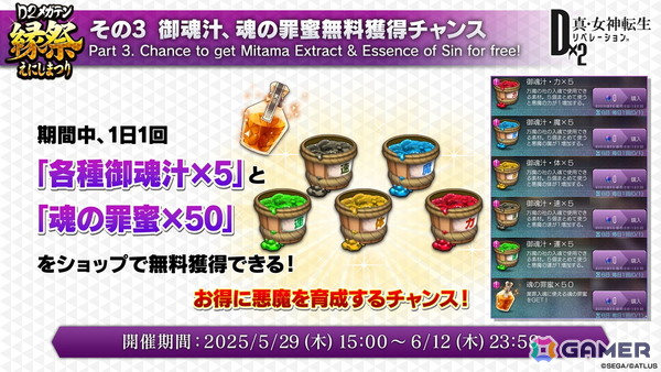 「D×2メガテン」ロウヒーロー、カオスヒーローが登場する「D2縁祭 -真・女神転生- 第2弾」の詳細が公開！ファンミーティングの開催も発表の画像3