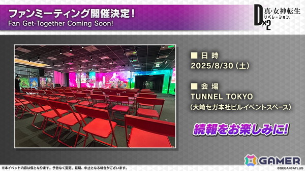 「D×2メガテン」ロウヒーロー、カオスヒーローが登場する「D2縁祭 -真・女神転生- 第2弾」の詳細が公開！ファンミーティングの開催も発表の画像31