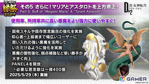 「D×2メガテン」ロウヒーロー、カオスヒーローが登場する「D2縁祭 -真・女神転生- 第2弾」の詳細が公開！ファンミーティングの開催も発表の画像5