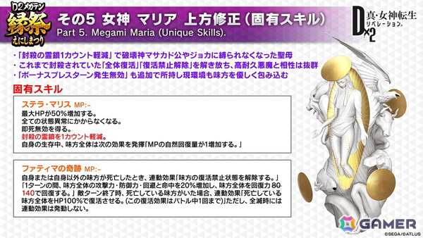 「D×2メガテン」ロウヒーロー、カオスヒーローが登場する「D2縁祭 -真・女神転生- 第2弾」の詳細が公開！ファンミーティングの開催も発表の画像6