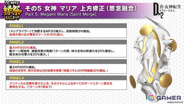「D×2メガテン」ロウヒーロー、カオスヒーローが登場する「D2縁祭 -真・女神転生- 第2弾」の詳細が公開！ファンミーティングの開催も発表の画像7