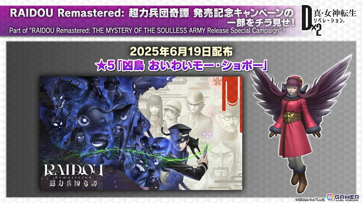 「D×2メガテン」ロウヒーロー、カオスヒーローが登場する「D2縁祭 -真・女神転生- 第2弾」の詳細が公開!ファンミーティングの開催も発表の画像