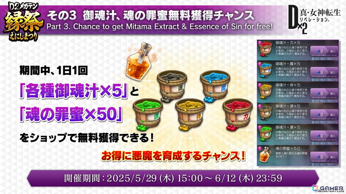 「D×2メガテン」ロウヒーロー、カオスヒーローが登場する「D2縁祭 -真・女神転生- 第2弾」の詳細が公開!ファンミーティングの開催も発表の画像