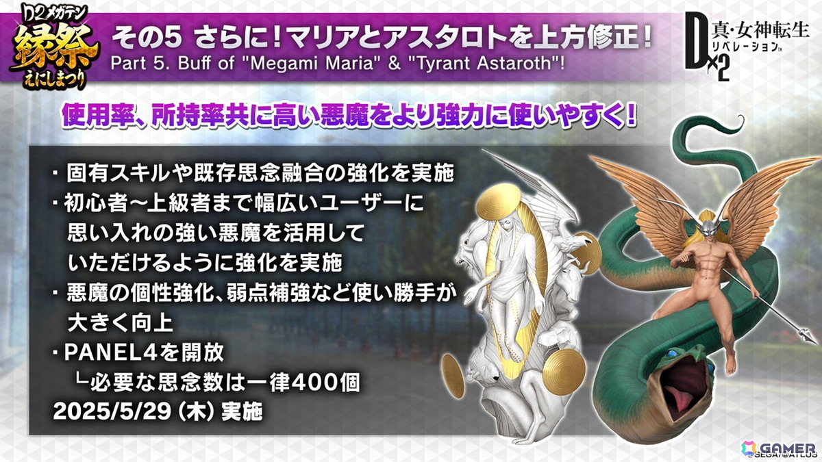 「D×2メガテン」ロウヒーロー、カオスヒーローが登場する「D2縁祭 -真・女神転生- 第2弾」の詳細が公開!ファンミーティングの開催も発表の画像
