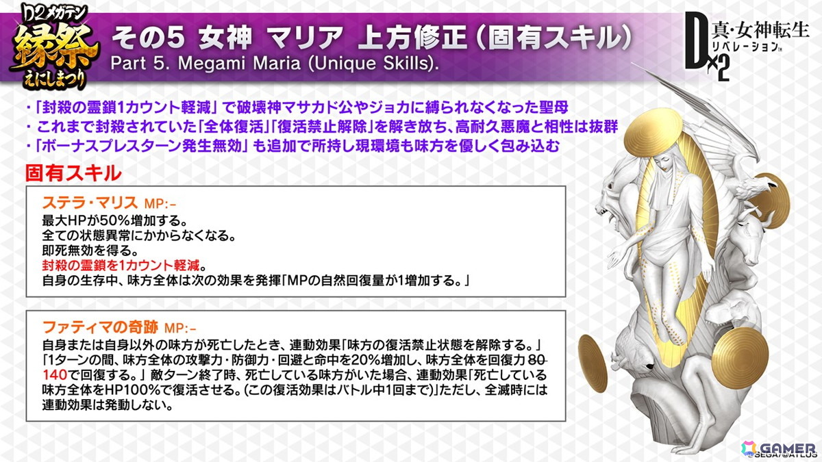 「D×2メガテン」ロウヒーロー、カオスヒーローが登場する「D2縁祭 -真・女神転生- 第2弾」の詳細が公開!ファンミーティングの開催も発表の画像