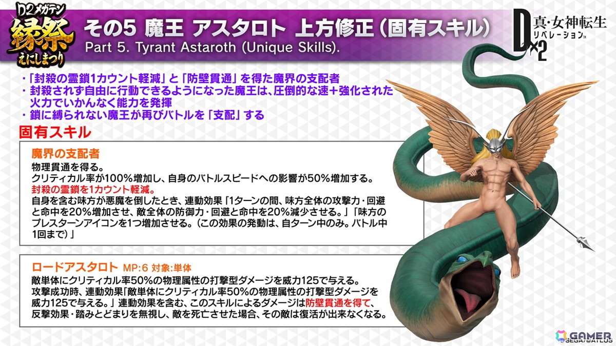 「D×2メガテン」ロウヒーロー、カオスヒーローが登場する「D2縁祭 -真・女神転生- 第2弾」の詳細が公開!ファンミーティングの開催も発表の画像