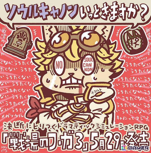 シリーズ完結作「戦場のフーガ3」が発売！「戦場のフーガ展」や公式コミカライズ版リーディング公演も開催決定の画像