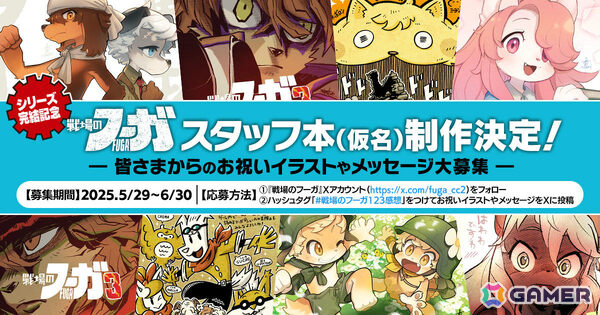 シリーズ完結作「戦場のフーガ3」が発売！「戦場のフーガ展」や公式コミカライズ版リーディング公演も開催決定の画像9