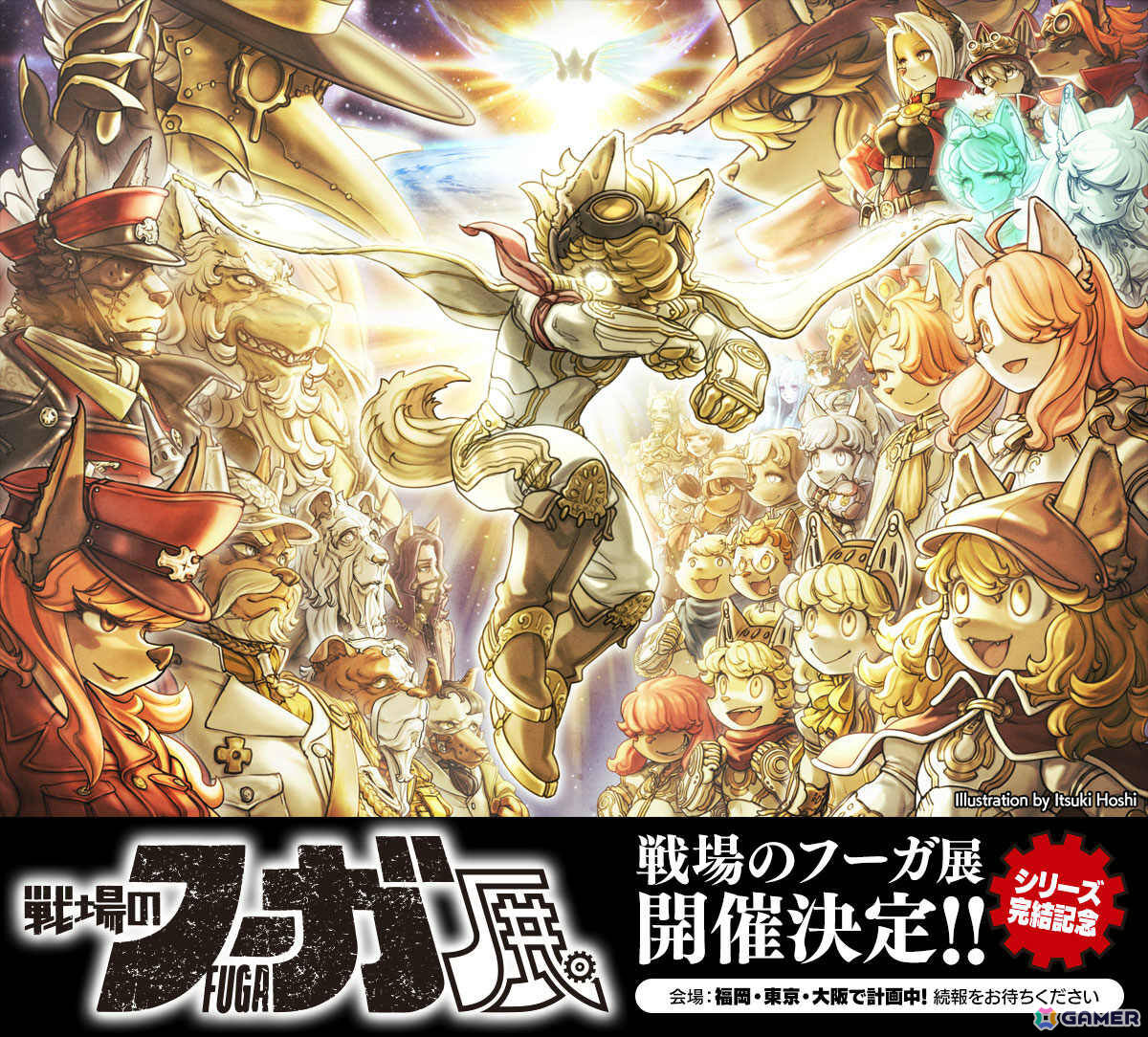 シリーズ完結作「戦場のフーガ3」が発売!「戦場のフーガ展」や公式コミカライズ版リーディング公演も開催決定の画像