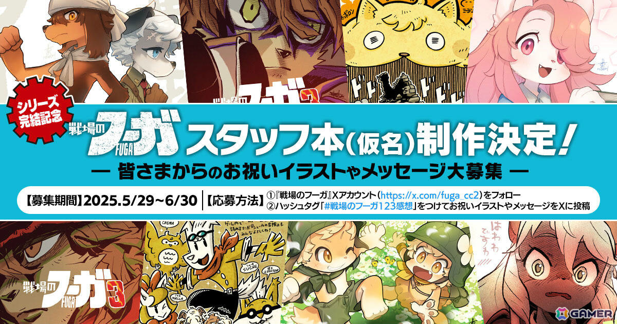 シリーズ完結作「戦場のフーガ3」が発売!「戦場のフーガ展」や公式コミカライズ版リーディング公演も開催決定の画像