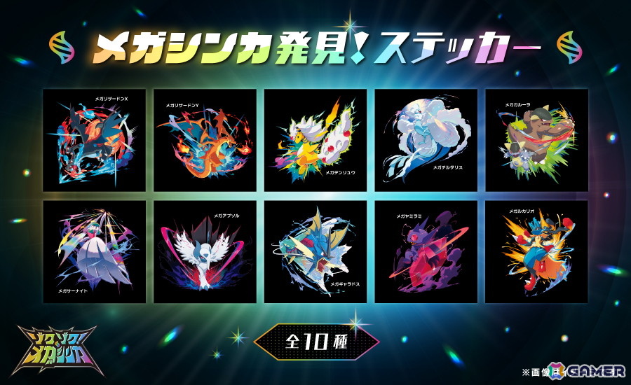 ポケモンセンターで「メガシンカ発見!キャンペーン」が6月14日より開催!スタッフにあいことばを伝えるとステッカーがもらえるの画像