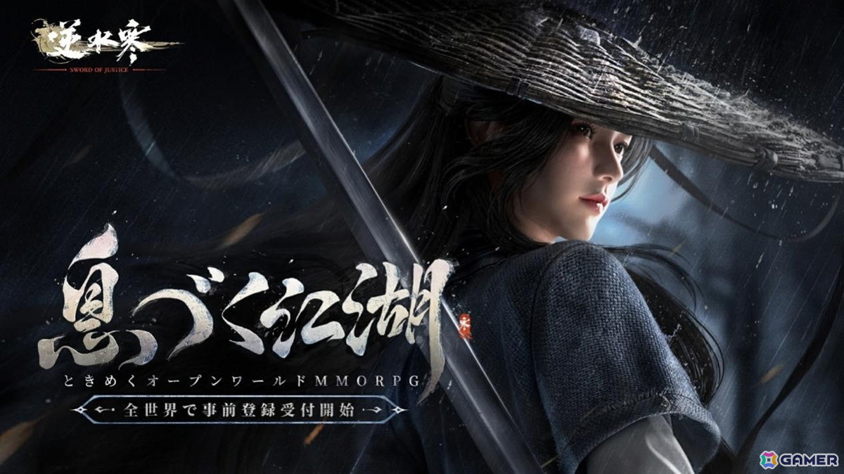 NetEase Gamesのフラッグシップタイトル「逆水寒（Sword Of Justice）」が日本上陸！アクティブユーザー数1億人突破のMMORPGがスマホ/PC向けに年内配信の画像1