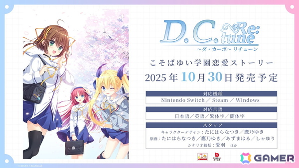 「D.C. Re:tune ～ダ・カーポ～ リチューン」青木陽菜さんが歌う楽曲「ダ・カーポ ～奏で舞うメロディ～」にのせたオープニングムービーが公開！の画像1