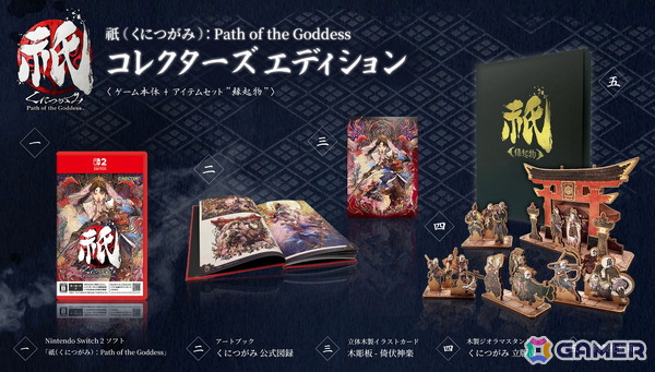 Switch 2版「祇（くにつがみ）：Path of the Goddess」に収録されるエクストラコンテンツ「畏界遷宮」を紹介！の画像14