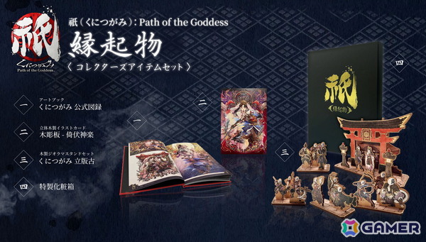 Switch 2版「祇（くにつがみ）：Path of the Goddess」に収録されるエクストラコンテンツ「畏界遷宮」を紹介！の画像15