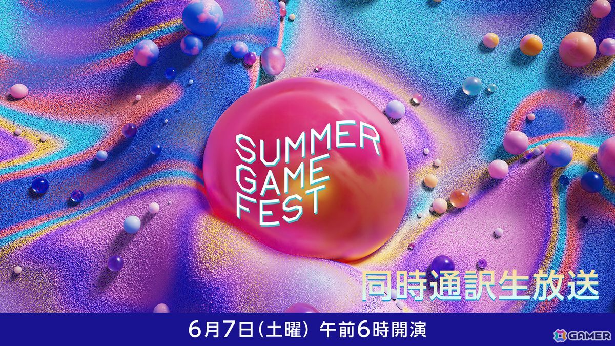 大型ゲーム発表イベント「Summer Game Fest」&「Day of the Devs 2025」がニコニコにて6月7日に日本語同時通訳付きで生放送!の画像