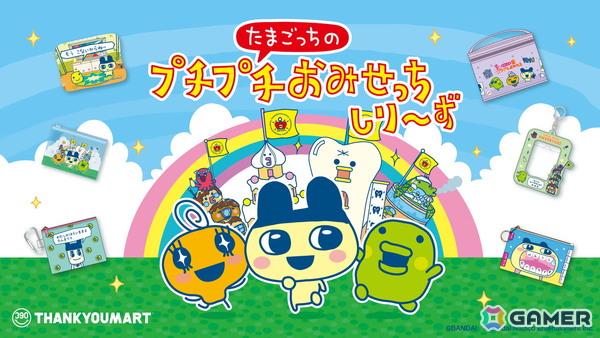 「たまごっちのプチプチおみせっち」×サンキューマートのコラボレーション雑貨が6月下旬より新発売！すべて390円（税込429円）の平成ポップなデザインアイテムの画像1