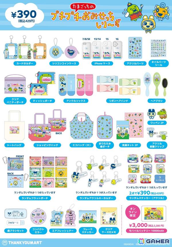 「たまごっちのプチプチおみせっち」×サンキューマートのコラボレーション雑貨が6月下旬より新発売！すべて390円（税込429円）の平成ポップなデザインアイテムの画像3