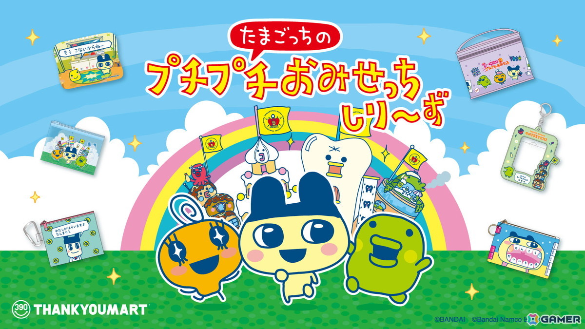 たまごっちのプチプチおみせっち」×サンキューマートの
