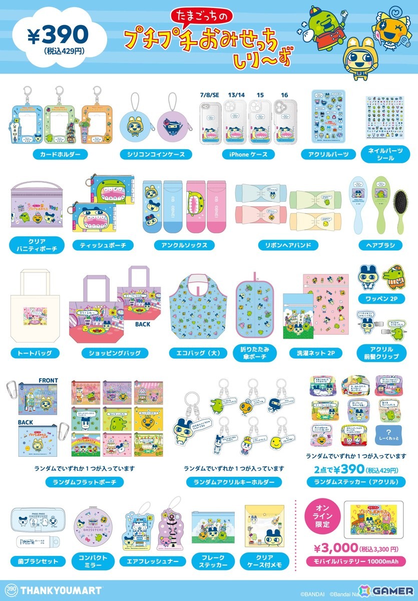 「たまごっちのプチプチおみせっち」×サンキューマートのコラボレーション雑貨が6月下旬より新発売!すべて390円(税込429円)の平成ポップなデザインアイテムの画像