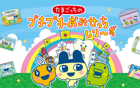 「たまごっちのプチプチおみせっち」×サンキューマートのコラボレーション雑貨が6月下旬より新発売！すべて390円（税込429円）の平成ポップなデザインアイテム