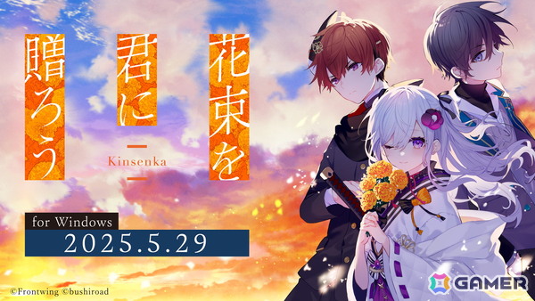 フロントウイング25周年記念作品「花束を君に贈ろう-Kinsenka-」が発売！花守ゆみりさんによる花キューピットコラボもの画像1