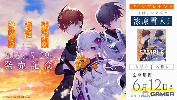 フロントウイング25周年記念作品「花束を君に贈ろう-Kinsenka-」が発売！花守ゆみりさんによる花キューピットコラボもの画像10
