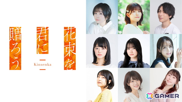 フロントウイング25周年記念作品「花束を君に贈ろう-Kinsenka-」が発売！花守ゆみりさんによる花キューピットコラボもの画像9