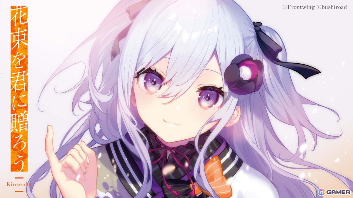 フロントウイング25周年記念作品「花束を君に贈ろう-Kinsenka-」が発売！花守ゆみりさんによる花キューピットコラボもの画像3