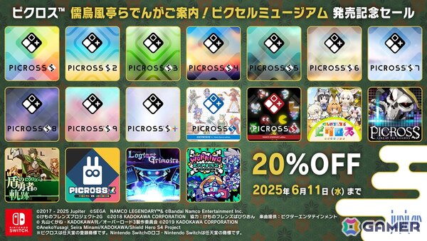 「儒烏風亭らでんがご案内！ピクセルミュージアム」は6月5日にリリース！らでんさんの過去の配信で語られたエピソードをイラストにしたパズルも収録の画像7