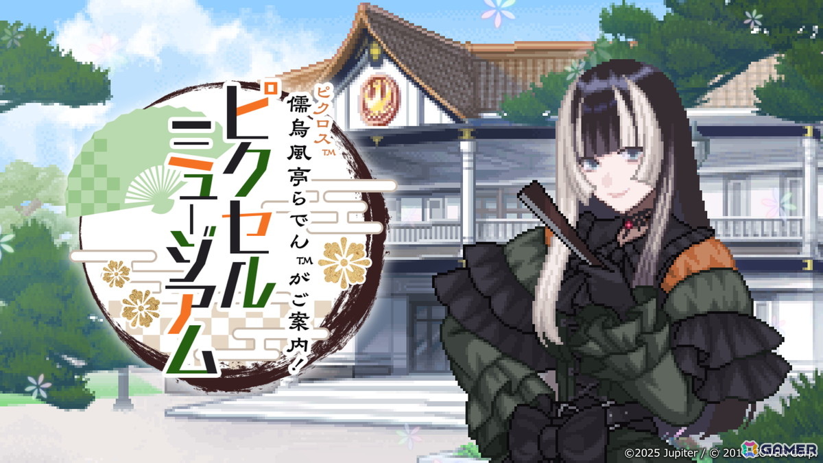 「儒烏風亭らでんがご案内!ピクセルミュージアム」は6月5日にリリース!らでんさんの過去の配信で語られたエピソードをイラストにしたパズルも収録の画像