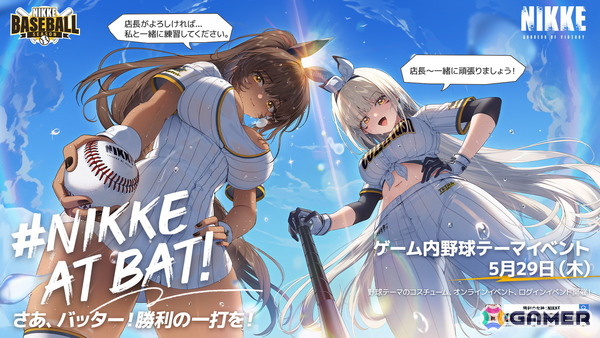 「勝利の女神：NIKKE」K（CV：植田佳奈）が登場する「LORD, FOR JUSTICE」が実装！野球テーマイベントも同時開催の画像2