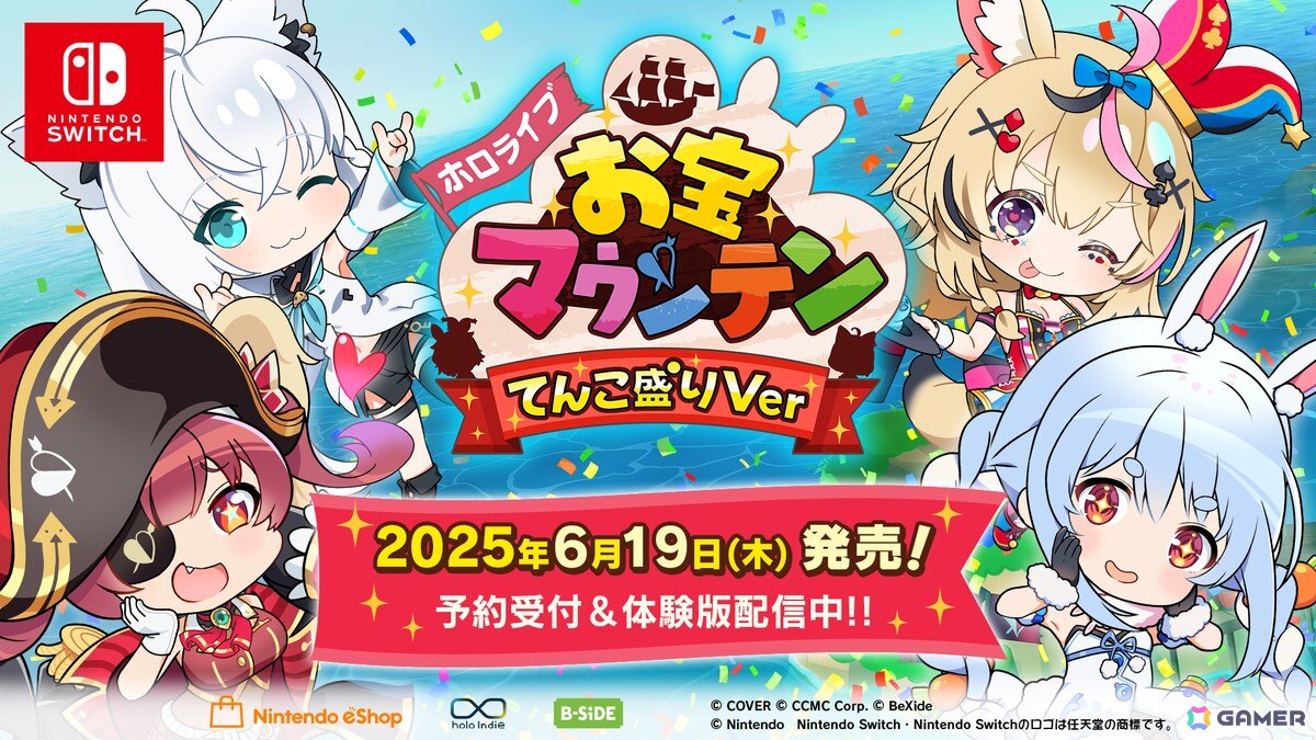 マリン船長の愛を積み上げる3Dパズルゲーム「ホロライブお宝マウンテン てんこ盛りVer」がSwitchで6月19日に配信!の画像
