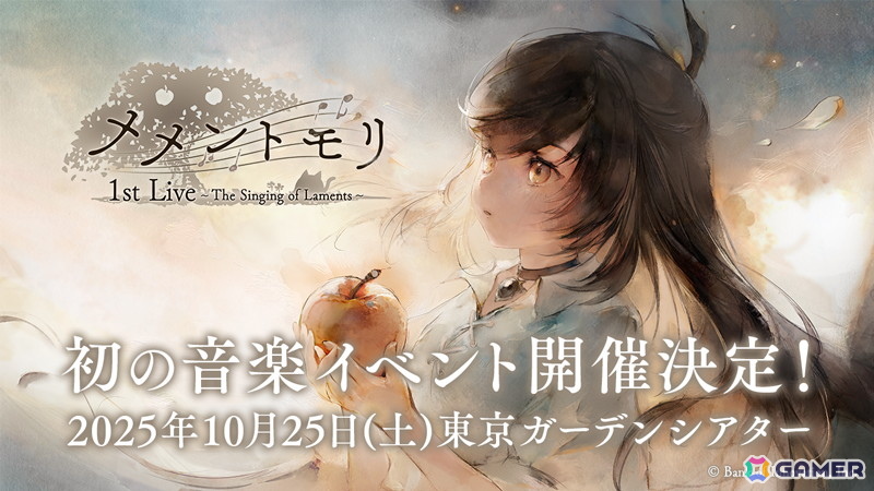 「メメントモリ」初の音楽イベントが10月25日に東京ガーデンシアターで開催!オーケストラ演奏をバックにアーティストたちが“ラメント”を歌い上げるの画像