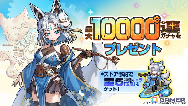 ドット絵放置系RPG「ゆうゆう機空団」の事前登録がスタート！事前登録で星5神話キャラ「玉藻」が入手可能の画像2