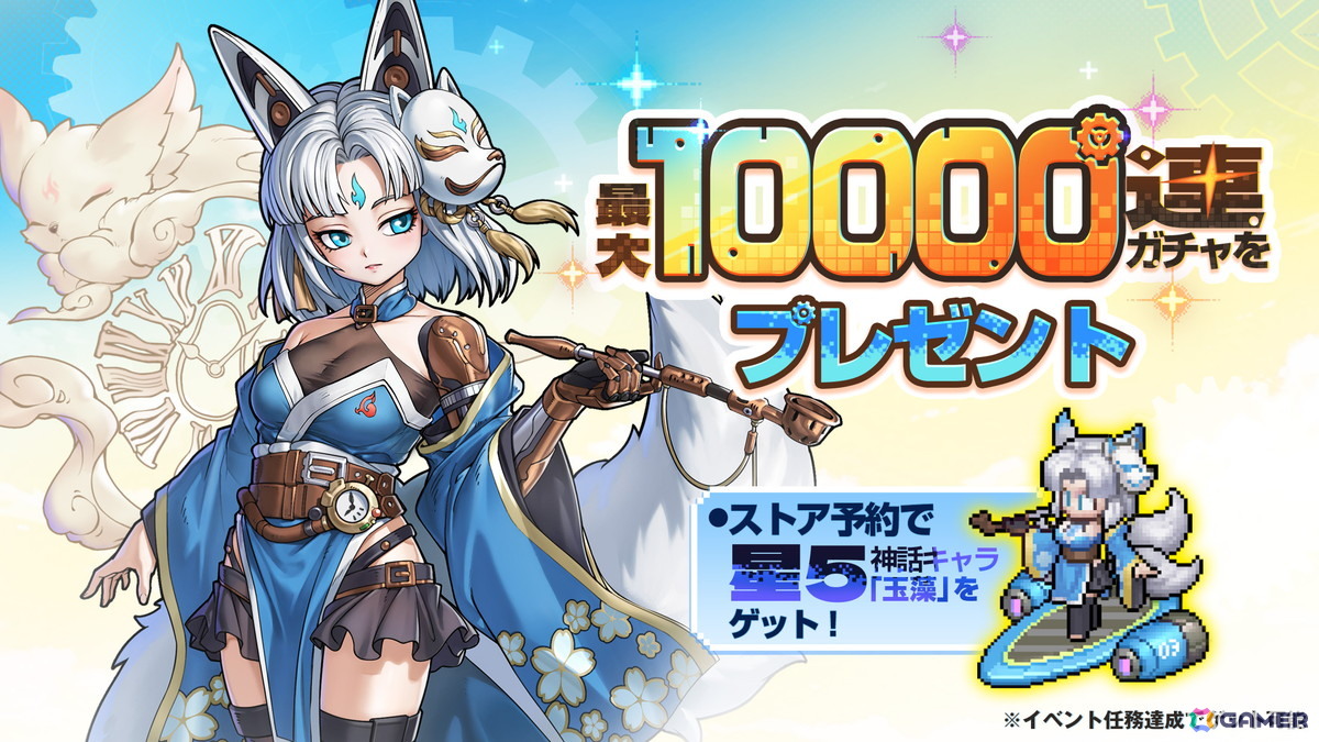ドット絵放置系RPG「ゆうゆう機空団」の事前登録がスタート!事前登録で星5神話キャラ「玉藻」が入手可能の画像