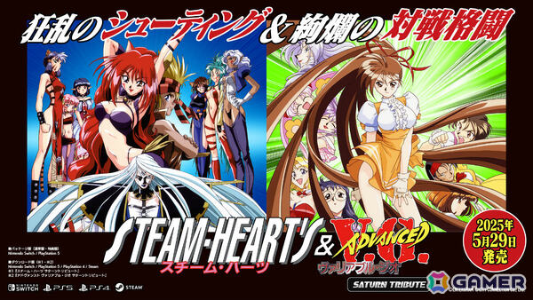 狂乱のSTG＆絢爛の対戦格闘「スチーム・ハーツ ＆ アドヴァンスト ヴァリアブル・ジオ サターントリビュート」が発売！の画像1