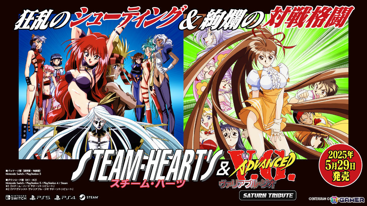 狂乱のSTG＆絢爛の対戦格闘「スチーム・ハーツ ＆ アドヴァンスト ヴァリアブル・ジオ サターントリビュート」が発売！の画像