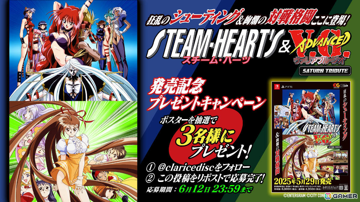 狂乱のSTG&絢爛の対戦格闘「スチーム・ハーツ & アドヴァンスト ヴァリアブル・ジオ サターントリビュート」が発売!の画像