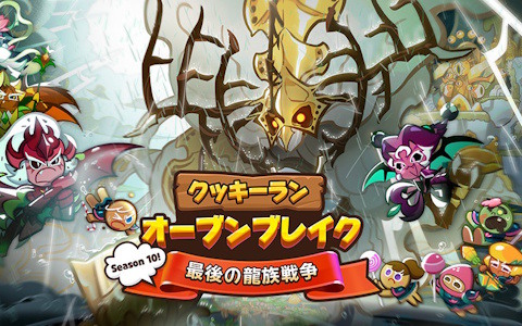 クッキーラン：オーブンブレイク」9周年アップデートが実施