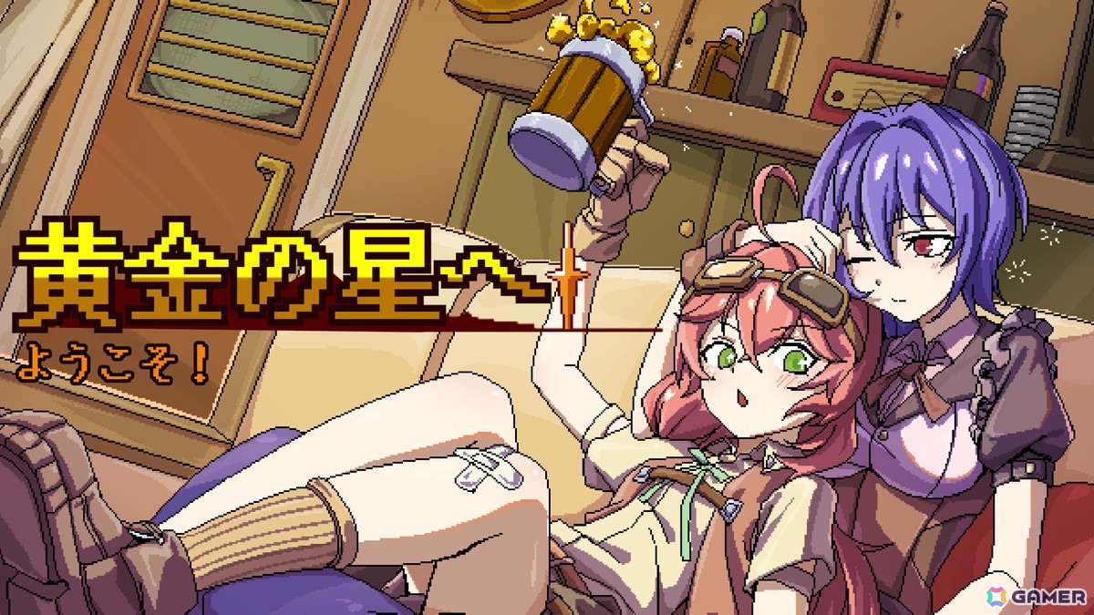 宇宙生物を狩り深夜食堂でお客に提供するピクセルアートRPG「黄金の星へようこそ!」がSteamで配信!の画像