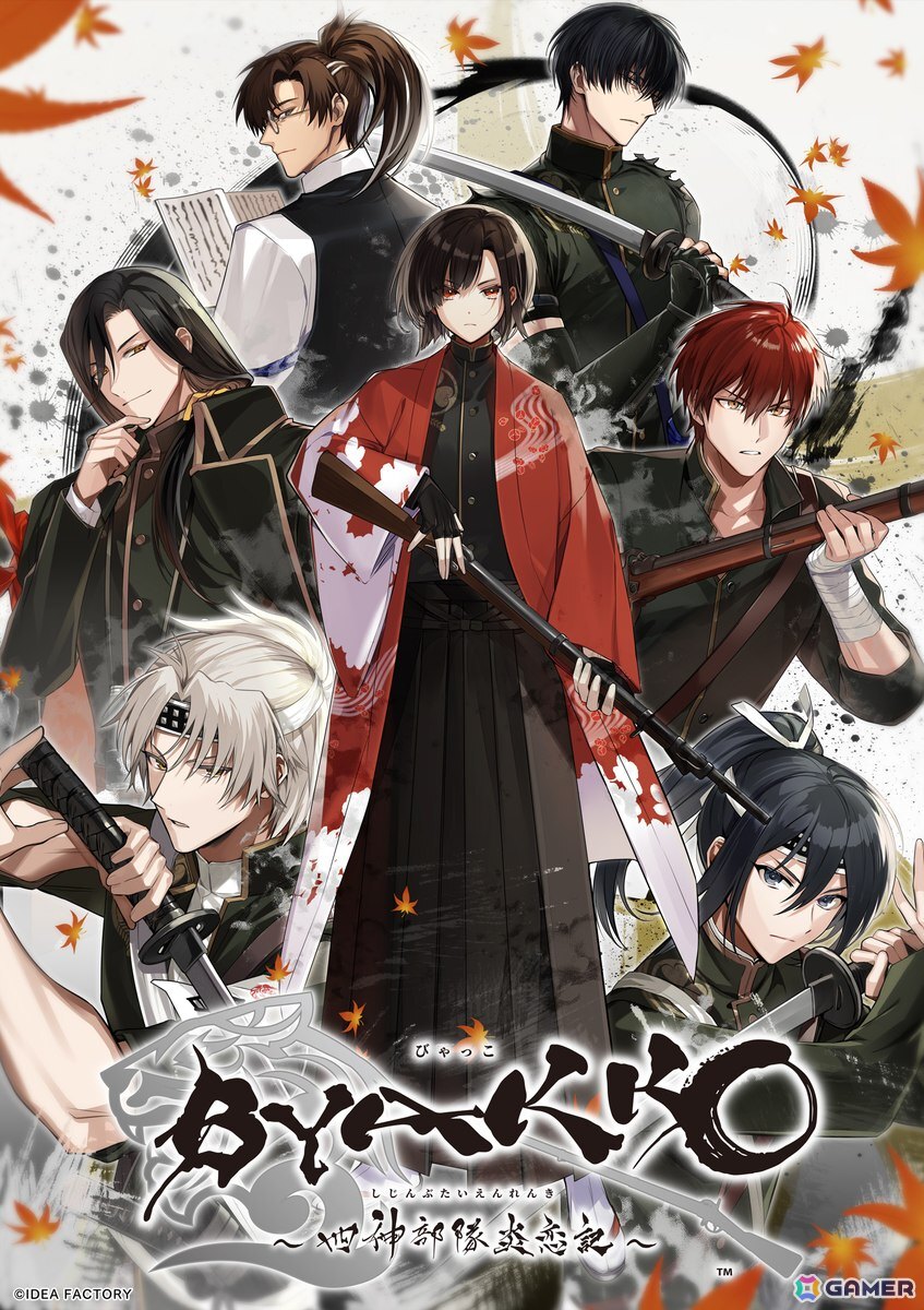 「白虎隊」を題材とした歴史ファンタジー「BYAKKO ～四神部隊炎恋記～」が発売！発売記念イラストも期間限定で公開中の画像