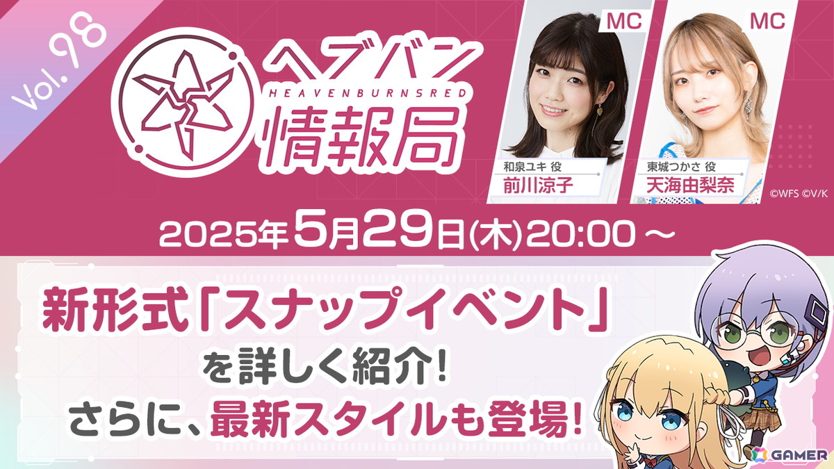 「ヘブバン情報局 Vol.98」が5月29日20時より生放送!新形式「スナップイベント」を紹介、3周年記念ビジュアルからの最新スタイル情報もの画像