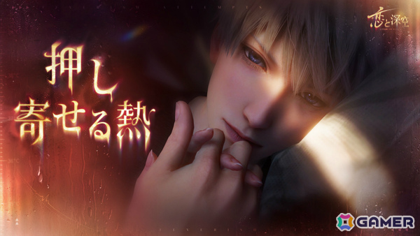 「恋と深空」イベント「押し寄せる熱」が開催！セイヤの新限定星5思念が登場の画像1
