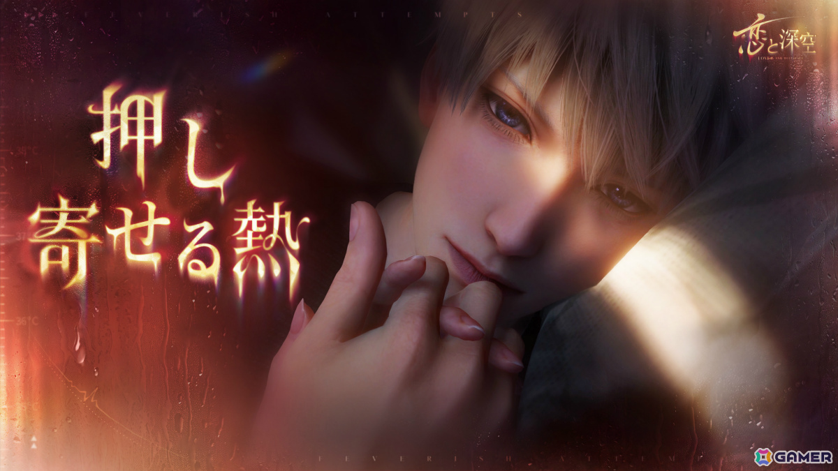 「恋と深空」イベント「押し寄せる熱」が開催!セイヤの新限定星5思念が登場の画像